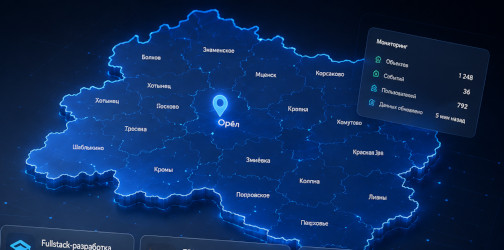 Специализированное ГИС на базе CRM и CMS для Орловской области